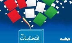 انتخابات مجرای انتقال حاکمیت مردم بر مردم