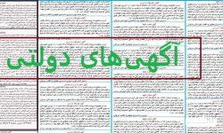 توزیع آگهی‌های شرکت برق و آب و فاضلاب لرستان از طریق اداره کل ارشاد استان