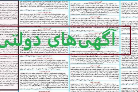 توزیع آگهی‌های شرکت برق و آب و فاضلاب لرستان از طریق اداره کل ارشاد استان