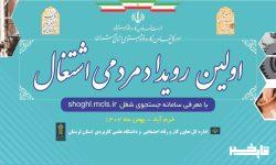 برگزاری نخستین “رویداد مردمی اشتغال” در لرستان