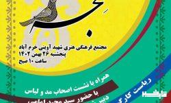 نمایشگاه مد و لباس فجر در استان افتتاح می‌شود