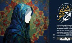 انتصاب ناظر طرح ملی طوبی در لرستان