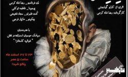 نمایشنامه‌خوانی “کِنِس” توسط هنرمندان لرستانی