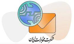میسر شدن ارسال پیامک‌متنی در مناسبت‌های پیش‌رو از طریق مخابرات 