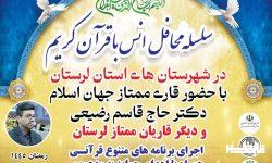 برنامه سلسله محافل انس با قرآن کریم