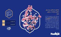 فراخوان ایده‌های مردم برای تحقق مشارکت در جهش تولید