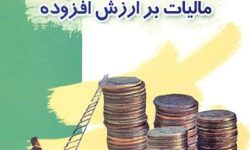 تمدید مهلت ارائه اظهارنامه ارزش افزوده