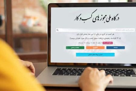 ۲ روز تا پایان مهلت تبدیل مجوزهای کاغذی به الکترونیکی 