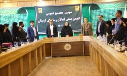 برگزاری سومین مجمع عمومی انجمن صنفی فعالان رسانه ای لرستان