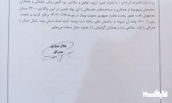 تقدیر وتشکر مدیر کل کمیته امداد امام خمینی (ره) از مخابرات منطقه لرستان