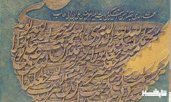 ارادت هنرمندانه به ساحت مولای متقیان علی (ع)