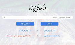 لرستان، بهترین عملکرد در تبدیل مجوزهای قدیمی به شناسه یکتا