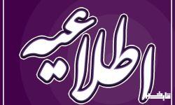 اطلاعیه فرماندهی انتظامی لرستان پیرامون حجاب و عفاف