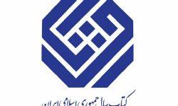 چهلودومین جایزه کتاب سال جمهوری اسلامی ایران فراخوان داد