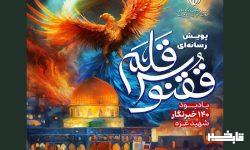 درخشش خبرنگاران لرستانی در پویش رسانهای ققنوس قلم