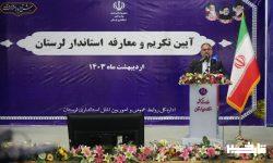 جهش توسعه در لرستان آغاز شده و نیاز به پیگیری دارد