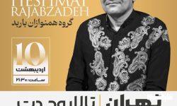 موسیقی لرستان در تالار وحدت طنینانداز میشود