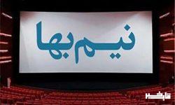 بلیت سینما کیو برای معلمان نیم بها شد