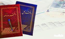 هوشمند شدن تعیین نام شرکتها/ حذف فیزیکی دفاتر قانونی از ۳۱ اردیبهشت