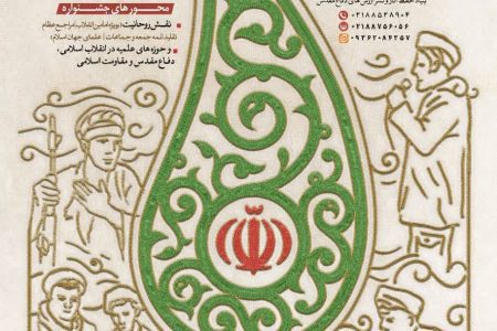 سومین جشنواره ملی بین المللی پرچمداران انقلاب اسلامی