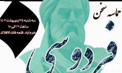 برگزاری همایش “حماسه سخن” در لرستان