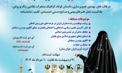 برگزاری جشنواره فرهنگی هنری ریحانه در لرستان