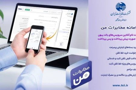 ارائه پنج‌گیگ ترافیک رایگان، هدیه استفاده از مخابرات‌من به مشتریان