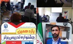 دانشگاه فرهنگیان لرستان میزبان جشنواره منطقه ای تدریس برتر