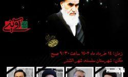 برگزاری سوگواره “در سوگ آفتاب” در شهرستان سلسله