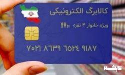 کالابرگ الکترونیکی برای سال جاری ادامه مییابد