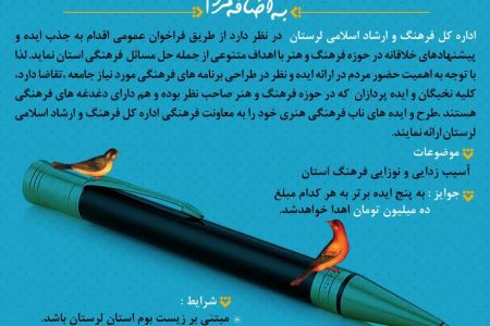 انتشار فراخوان «ایده» برای حل مسائل فرهنگی