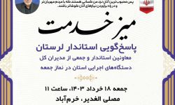 برپایی میز خدمت در مصلی الغدیر خرم‌آباد