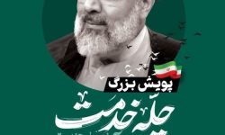 برگزاری پویش چله خدمت در لرستان