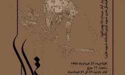 افتتاح اولین نمایشگاه گروهی چاپ دستی دختران هنرستان هنرهای زیبای خرم‌آباد