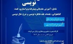 برگزاری کارگاه داستان‌نویسی توسط کانون نویسندگان لرستان