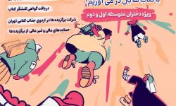 رویداد ملی کتابال در بروجرد برگزار میشود