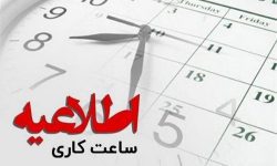 تعطیلی و کاهش ساعت کار ادارات لرستان در پی گرمای هوا/ پنجشنبه تعطیل شد