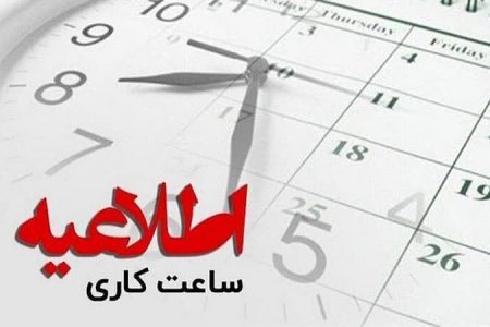 تعطیلی و کاهش ساعت کار ادارات لرستان در پی گرمای هوا/ پنجشنبه تعطیل شد