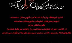 برگزاری حرکت نمادین کاروان امام حسین(ع) به سمت سرزمین کربلا در الشتر