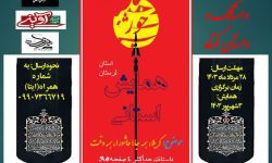 فراخوان همایش استانی داستانک و داستان کوتاه خورشید در دلفان