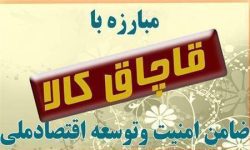 کشف سیگار و عینک قاچاق در پلدختر