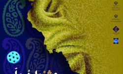 رونمایی از پوستر جشنواره ملی مد و لباس زاگرس