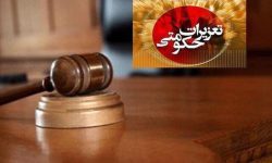  محکومیت بیش از ۹۱۶ میلیون ریالی برای  قاچاقچی لوازم آشپزخانه در ازنا