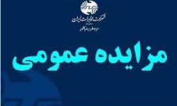 مزایده املاک مازاد مخابرات منطقه لرستان برگزار می شود