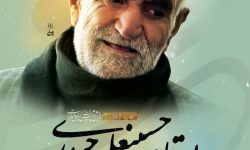 پوستر آیین بزرگداشت استاد حسینعلی حیدری رونمایی شد