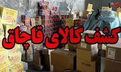 کشف کالای قاچاق در بروجرد
