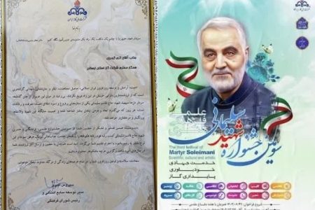 درخشش شرکت گاز لرستان در سومین جشنواره شهید سلیمانی