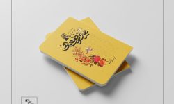 قصه‌هایی از فریدالدین عطار نیشابوری منتشر شد