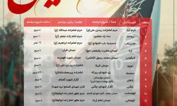برپایی موکب سپاه لرستان در مراسم پیاده‌روی جاماندگان اربعین