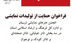 تمدید مهلت ارسال متون برای طرح حمایت مالی از تولیدات نمایشی